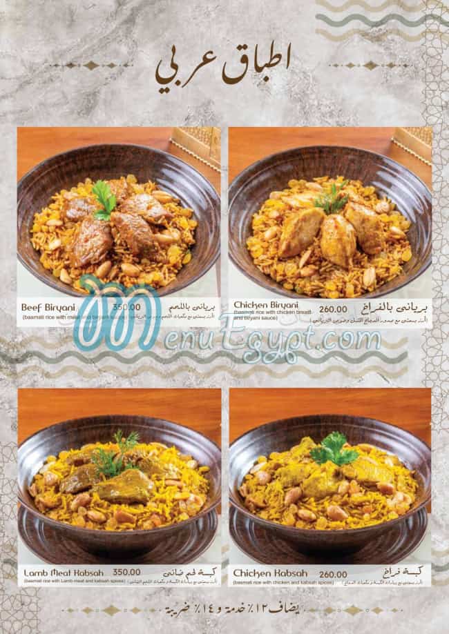 Ebn El Balad Restaurant menu 13