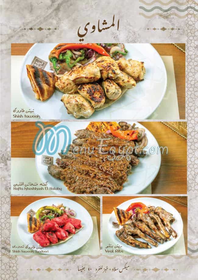 Ebn El Balad Restaurant menu 15