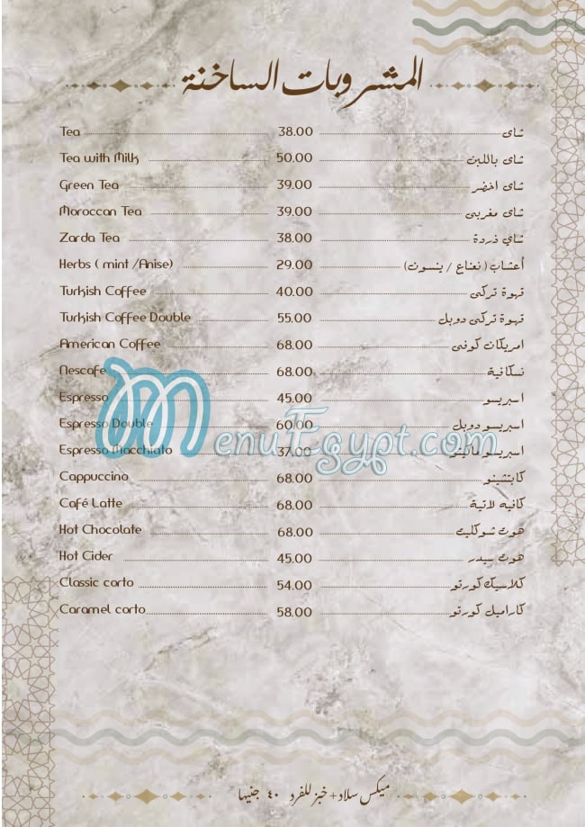 Ebn El Balad Restaurant menu 16