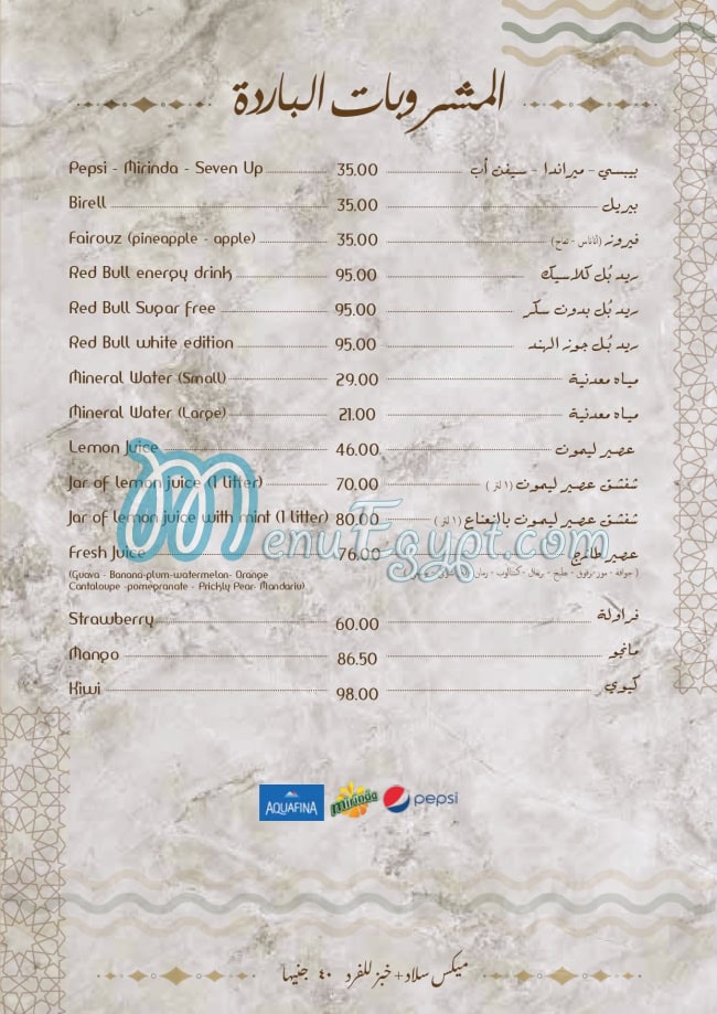 Ebn El Balad Restaurant menu 17