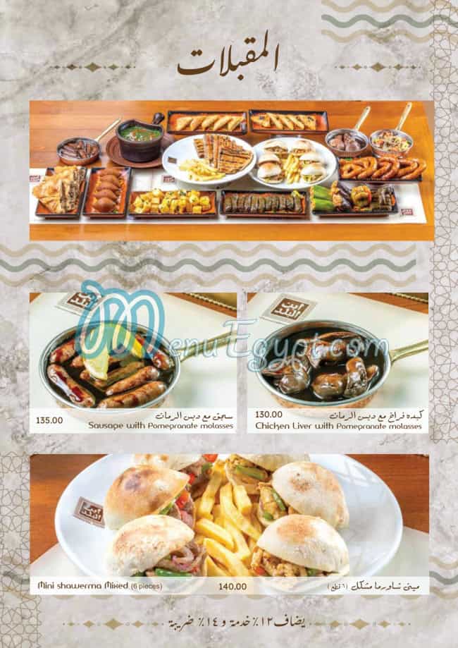 Ebn El Balad Restaurant menu 2