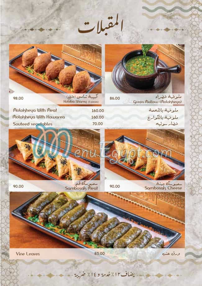 Ebn El Balad Restaurant menu 4