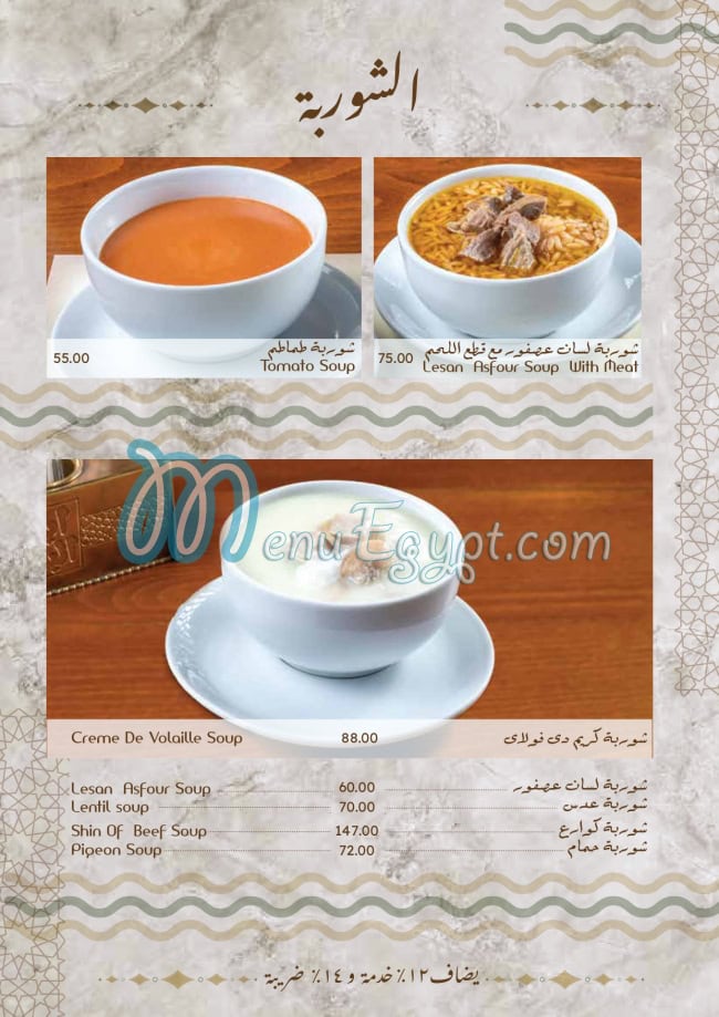 Ebn El Balad Restaurant menu 5