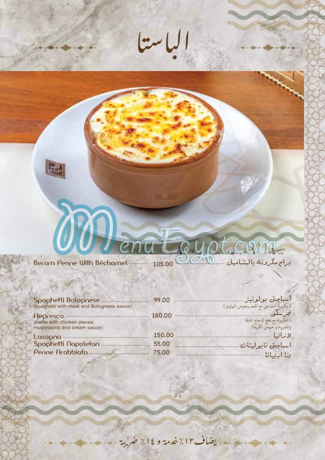 Ebn El Balad Restaurant menu 7