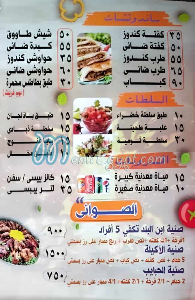 Ebn El Balad menu page 1 - prices