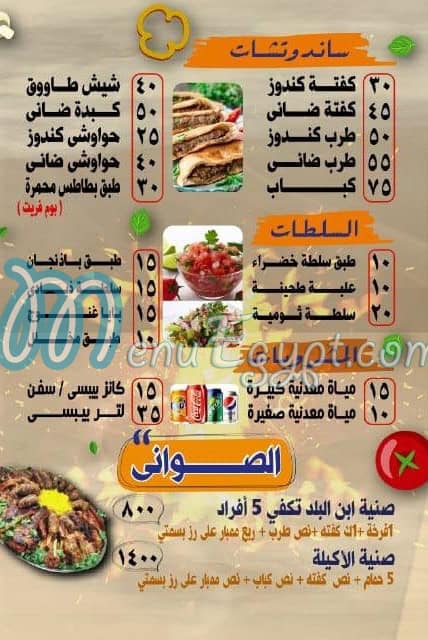 Ebn El Balad menu 2