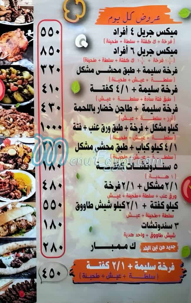 Ebn El Balad menu page 5 - prices