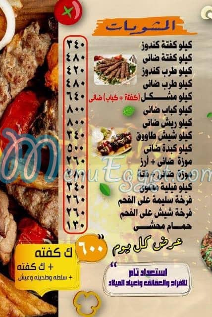 Ebn El Balad menu 3