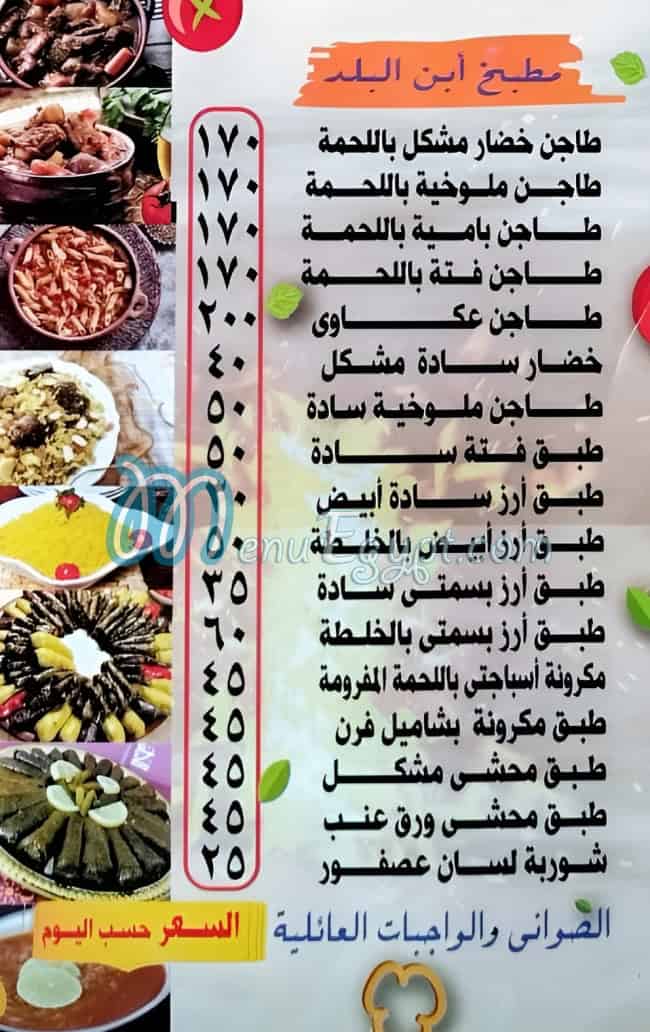 Ebn El Balad menu page 7 - prices