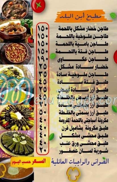 Ebn El Balad menu 5