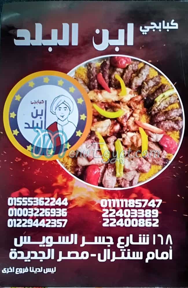 Ebn El Balad menu page 11 - prices