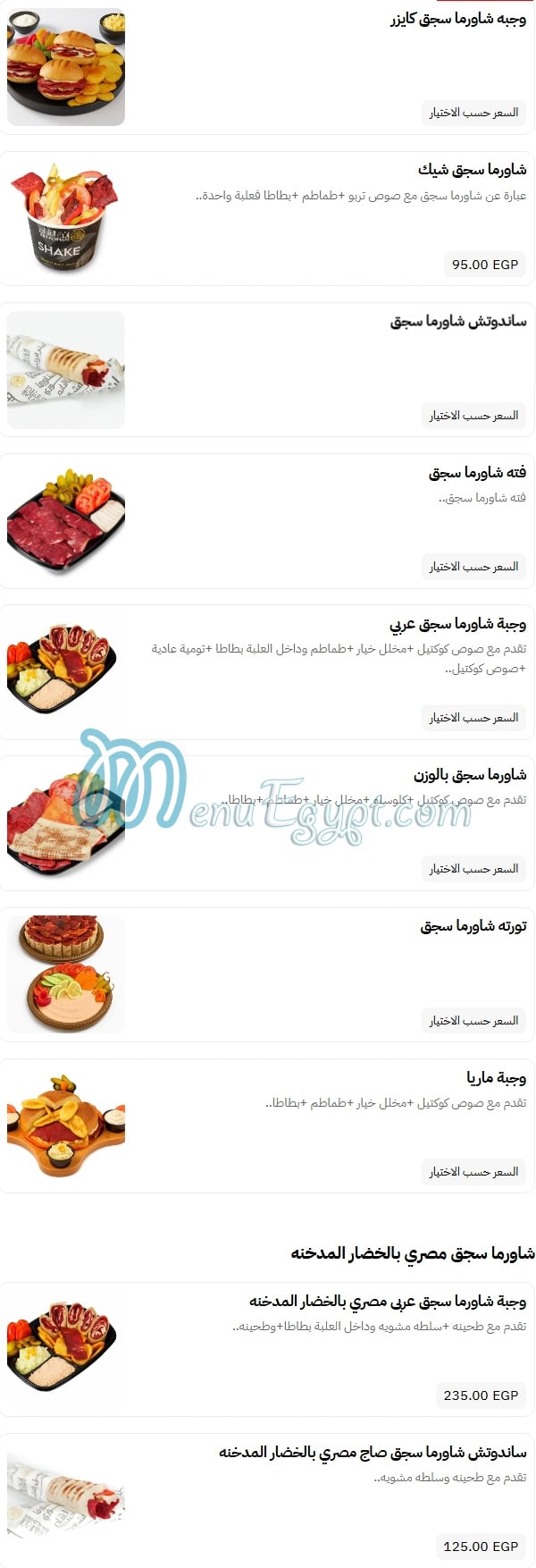 Ebn El Sham menu 1