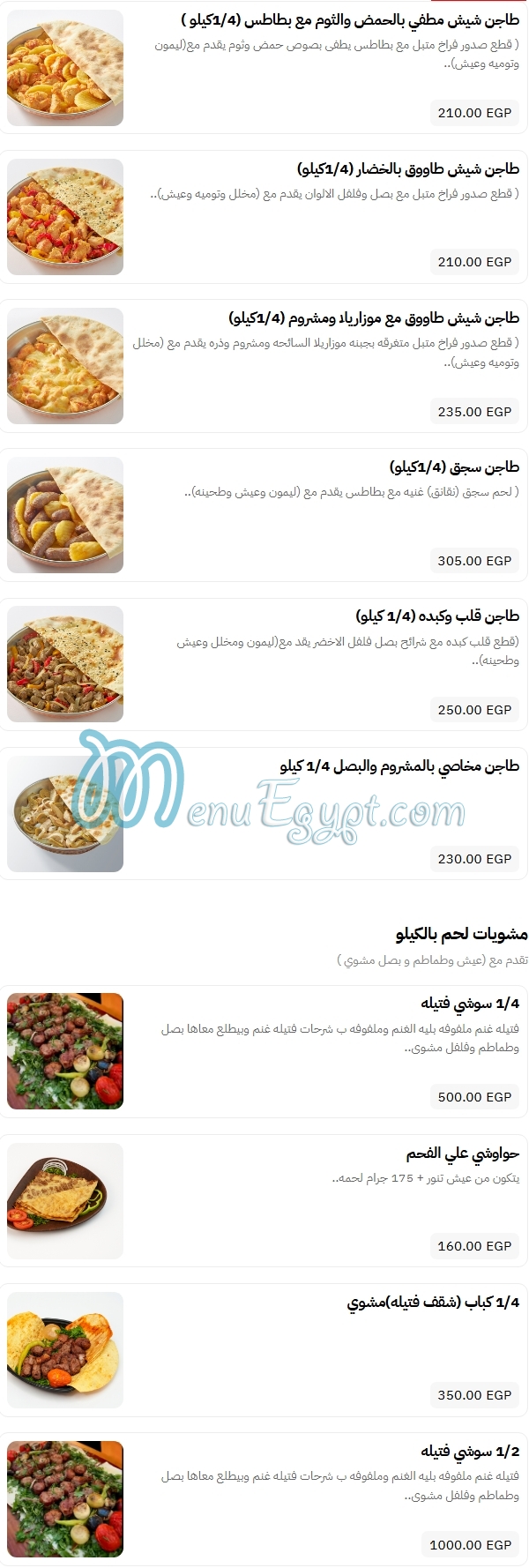 Ebn El Sham menu 10