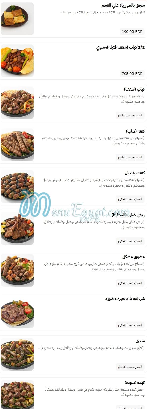 Ebn El Sham menu 11