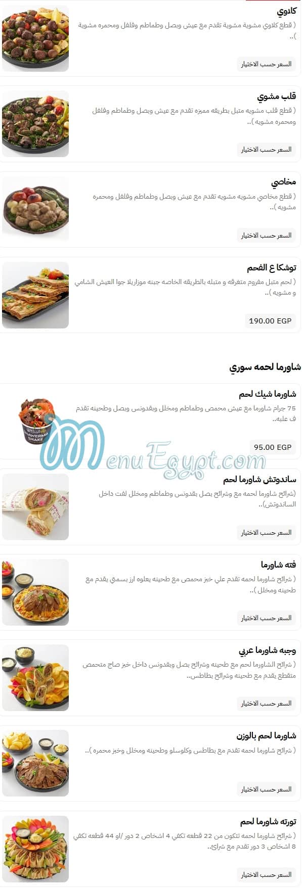 Ebn El Sham menu 12