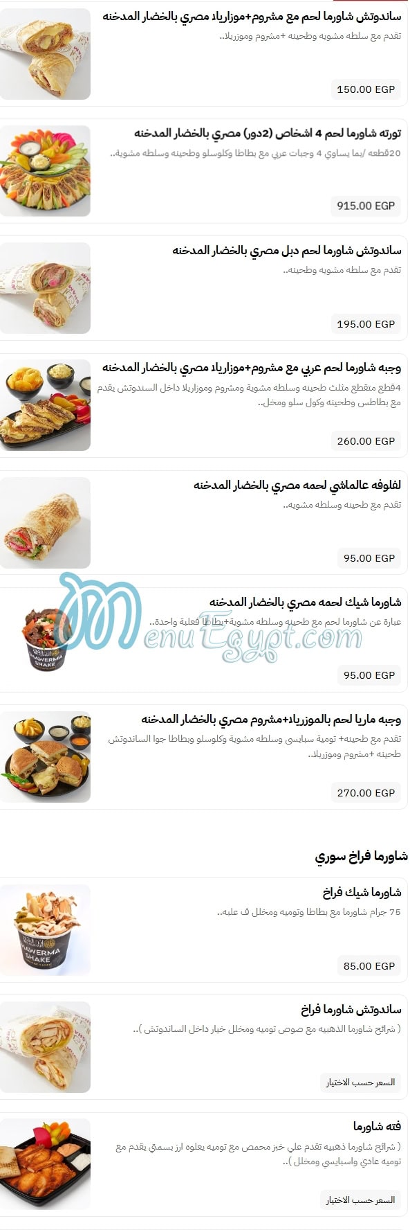 Ebn El Sham menu 14