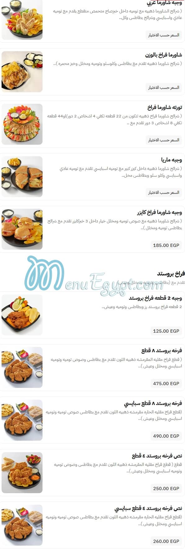 Ebn El Sham menu 15