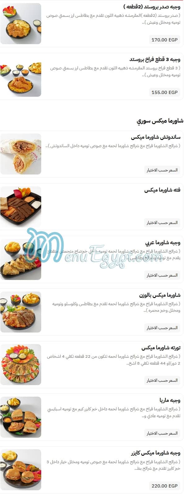 Ebn El Sham menu 16