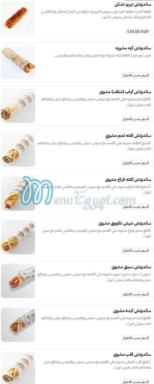 Ebn El Sham menu 18