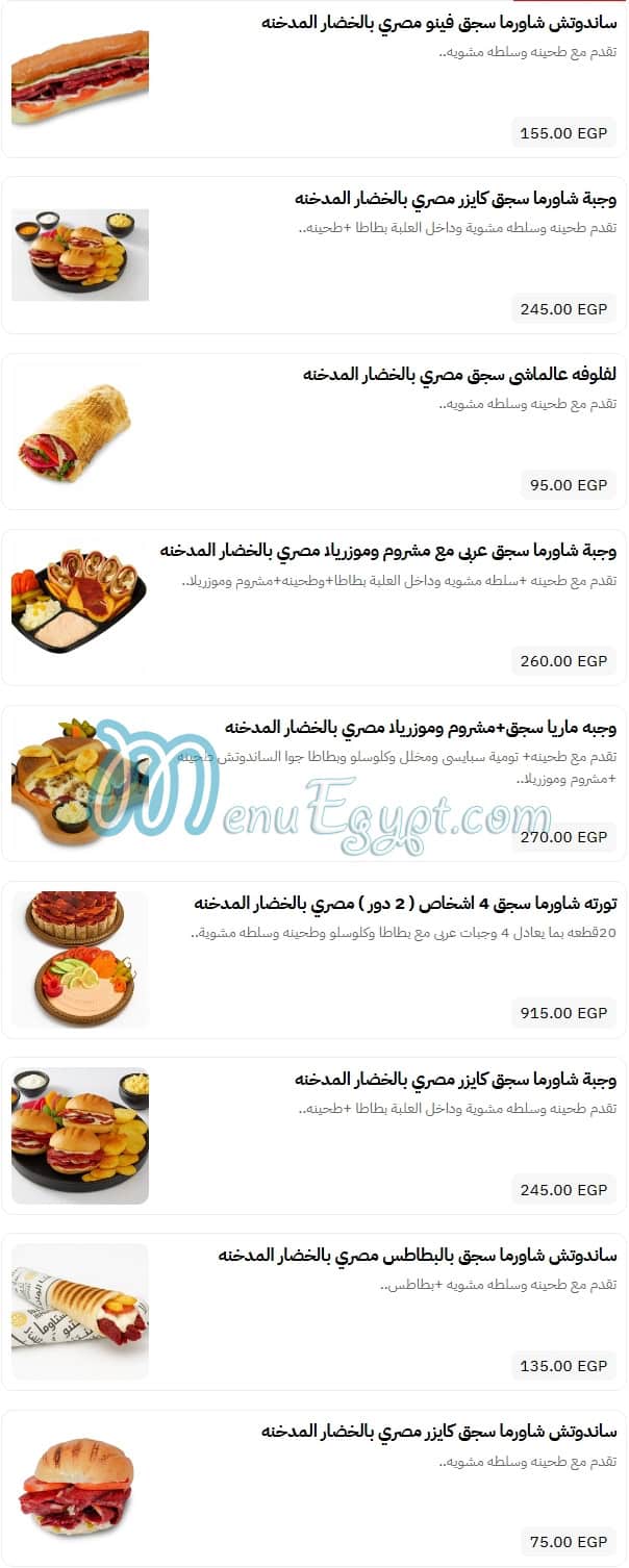 Ebn El Sham menu 2