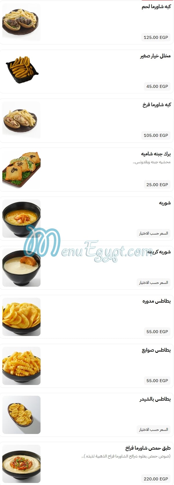 Ebn El Sham menu 3