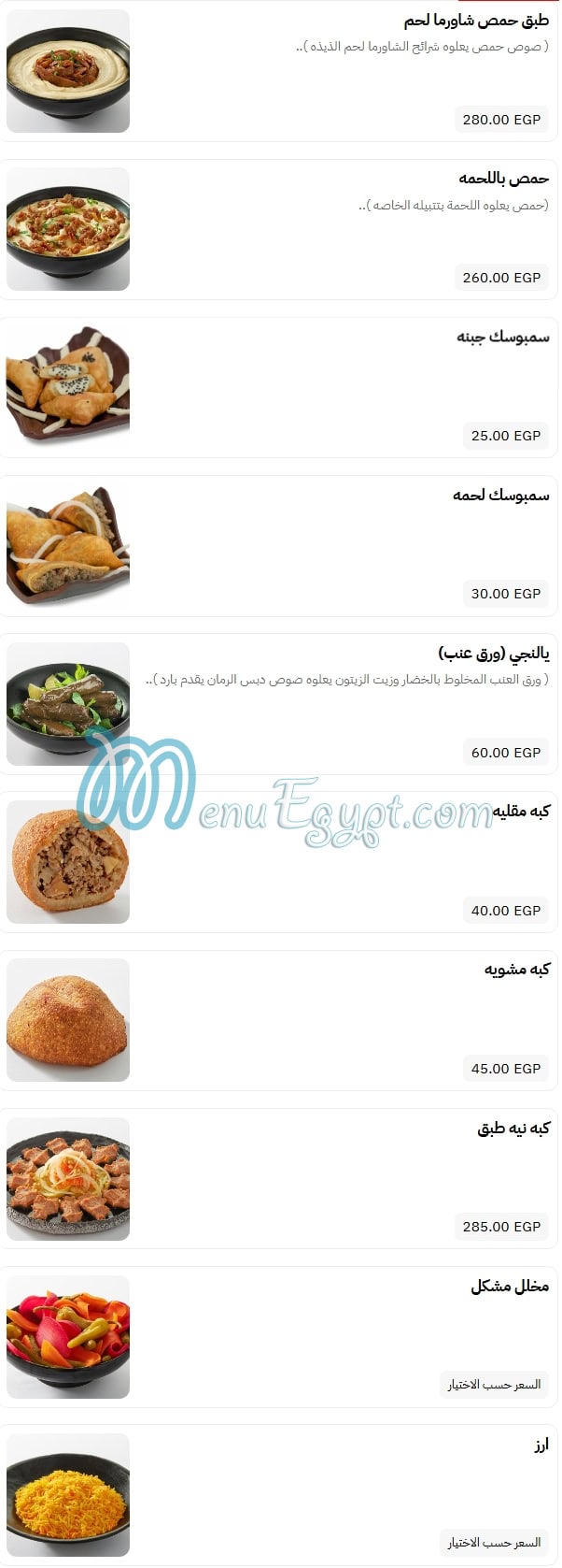 Ebn El Sham menu 4