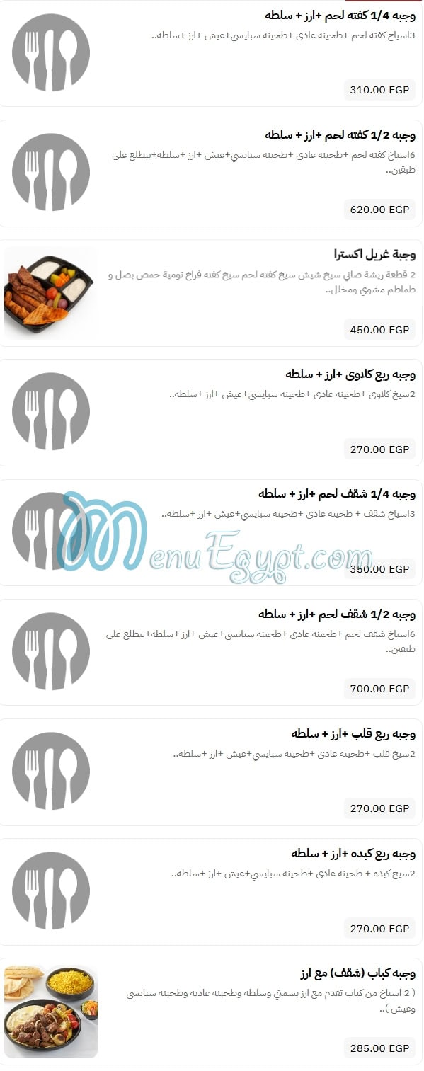 Ebn El Sham menu 6
