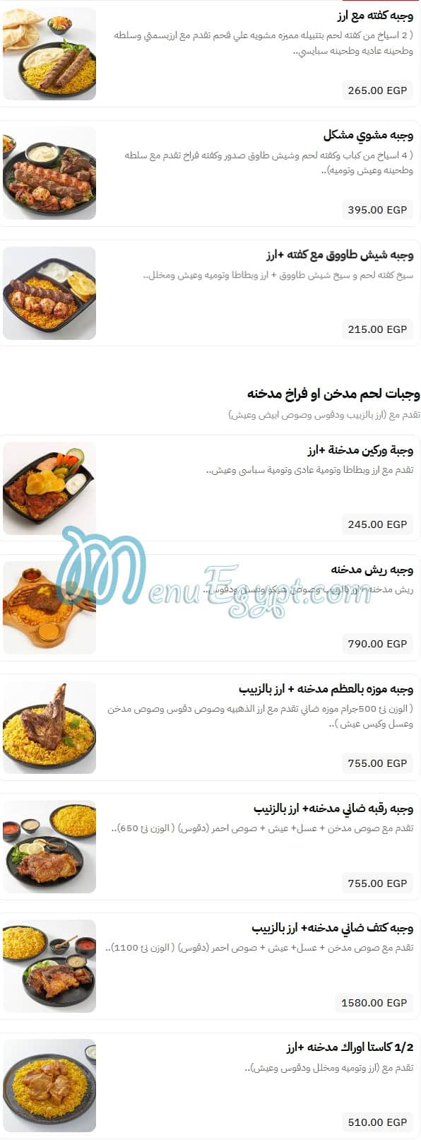 Ebn El Sham menu 7