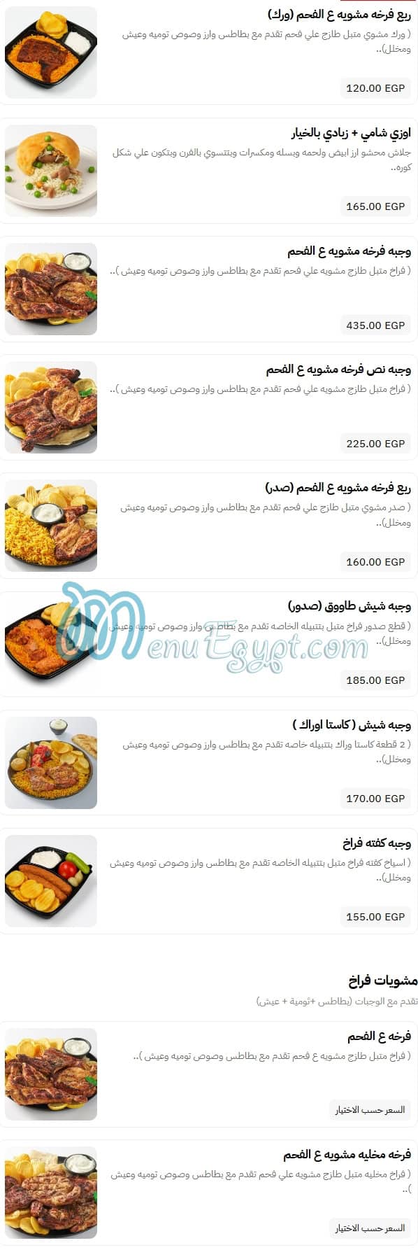 Ebn El Sham menu 8