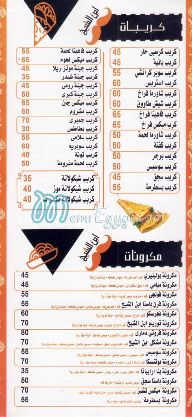 Ebn El Sheekh menu 2