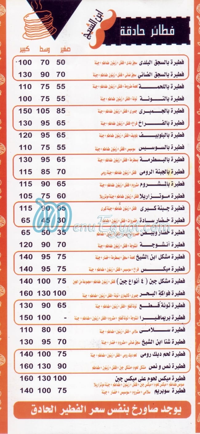 Ebn El Sheekh menu 3
