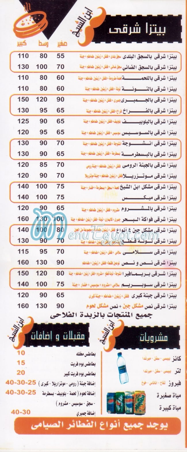 Ebn El Sheekh menu 5