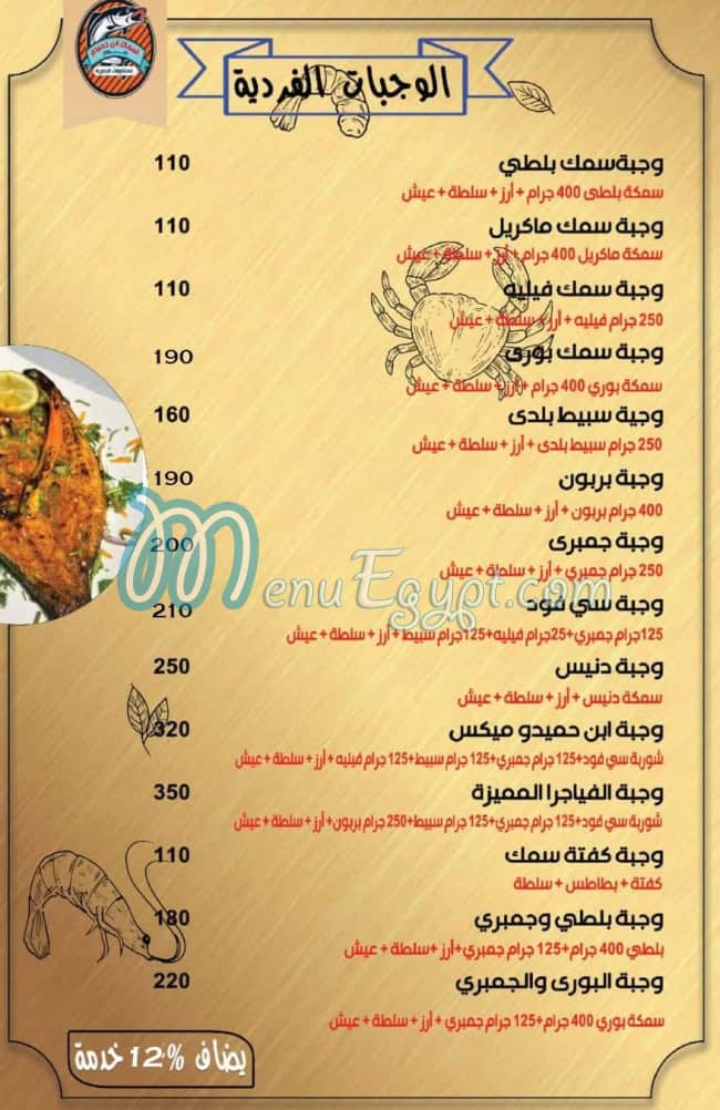 Ebn Hamedo Sohag menu 2