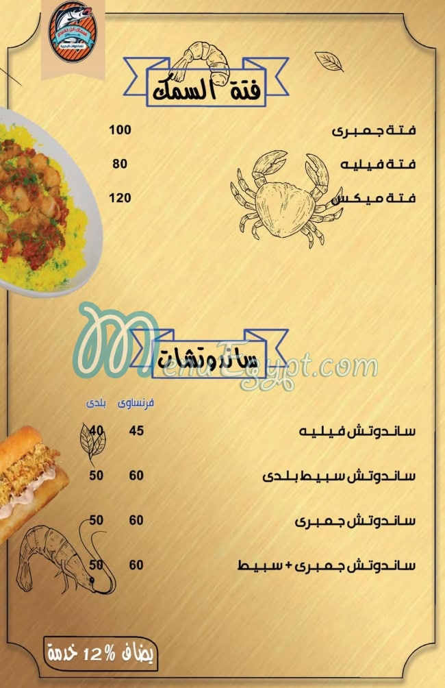 Ebn Hamedo Sohag menu 4