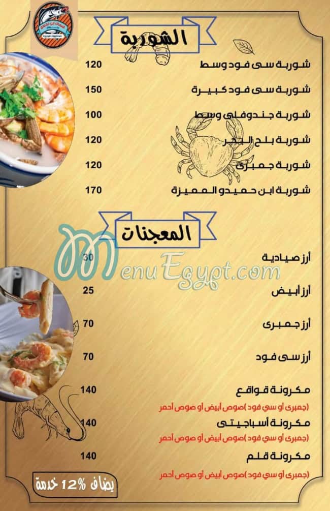 Ebn Hamedo Sohag menu 5
