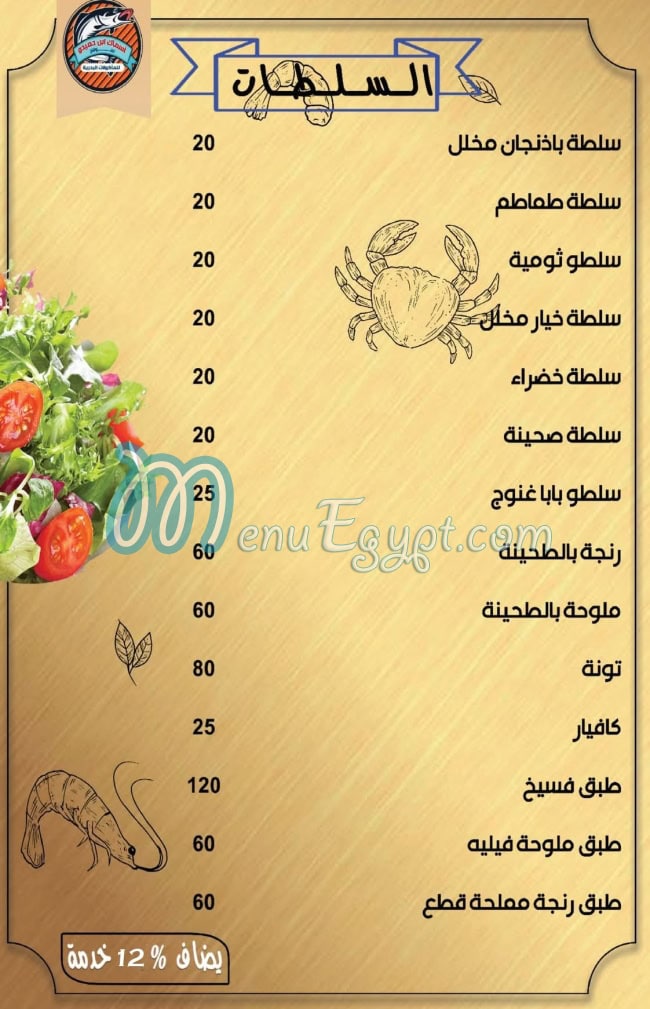 Ebn Hamedo Sohag menu 7