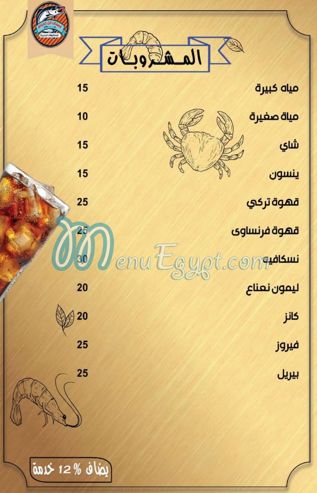 Ebn Hamedo Sohag menu 8