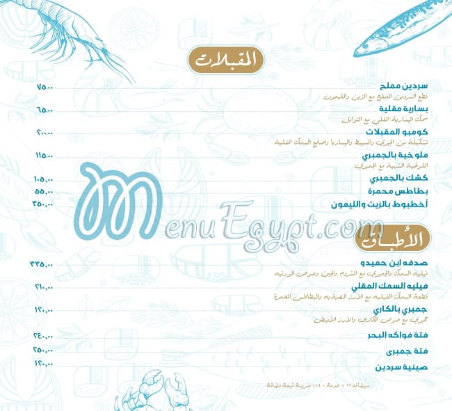 Ebn Hamido menu 3