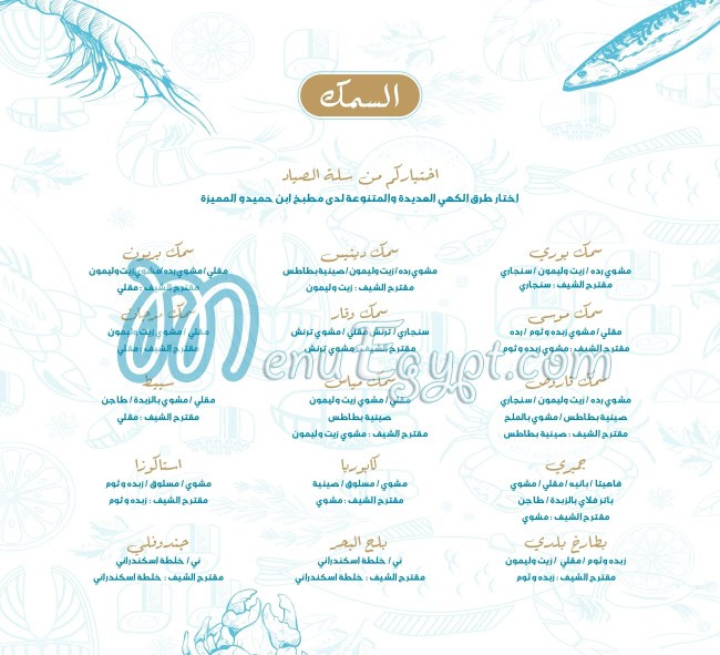 Ebn Hamido menu 5