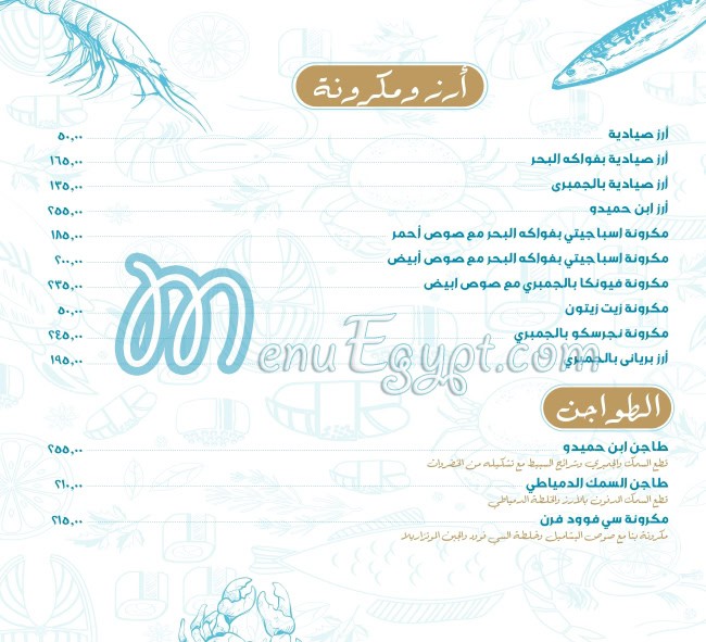 Ebn Hamido menu 7
