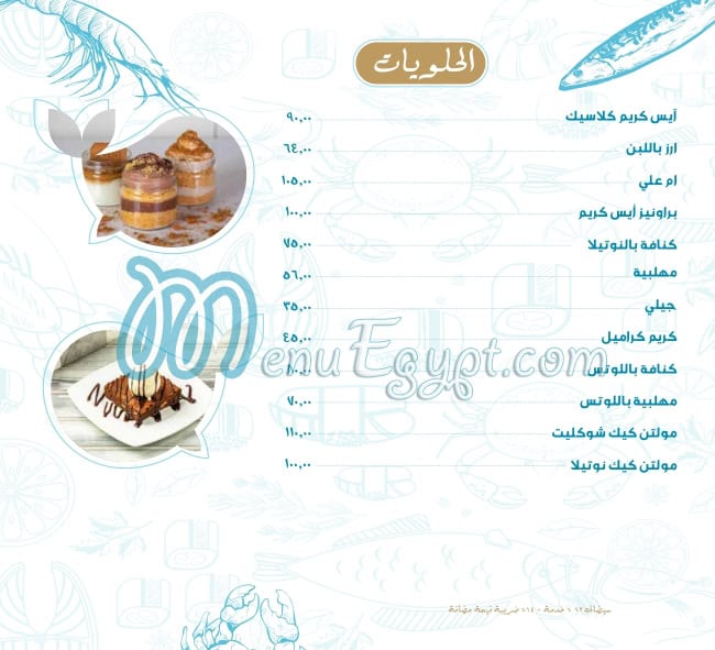 Ebn Hamido menu 8