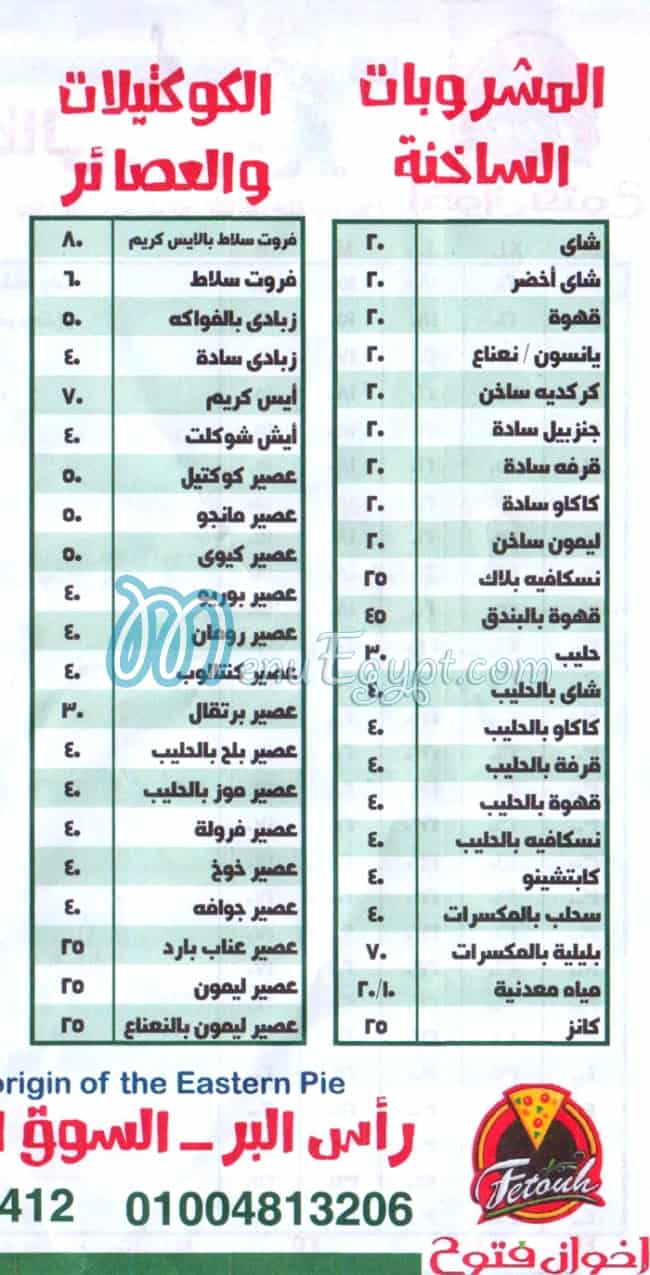 Ekhwan Fattouh menu 1
