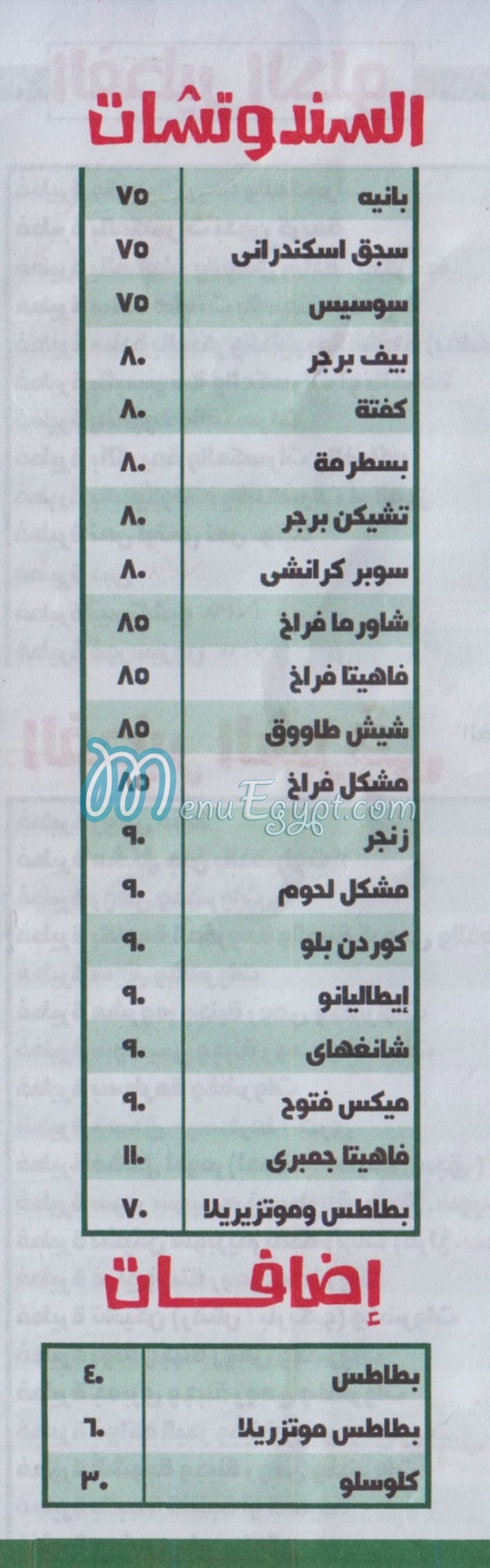 Ekhwan Fattouh menu 3
