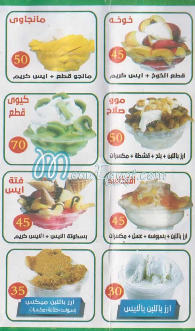 El 3aelat Fresh Juice menu 2