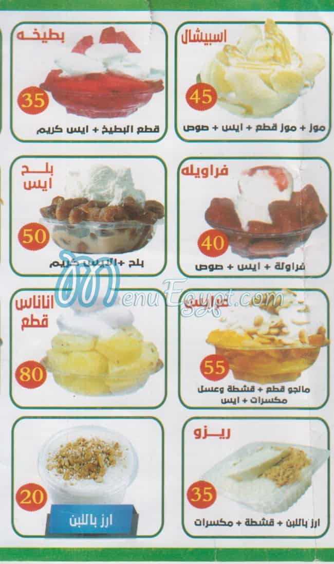 El 3aelat Fresh Juice menu 3