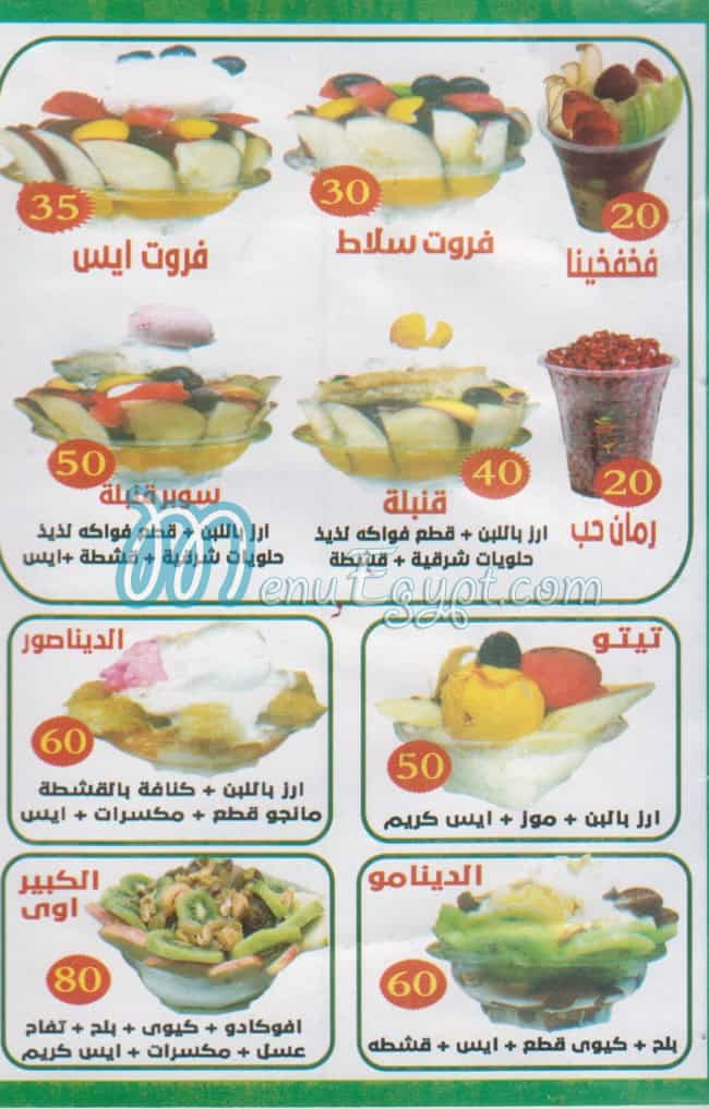 El 3aelat Fresh Juice menu 4