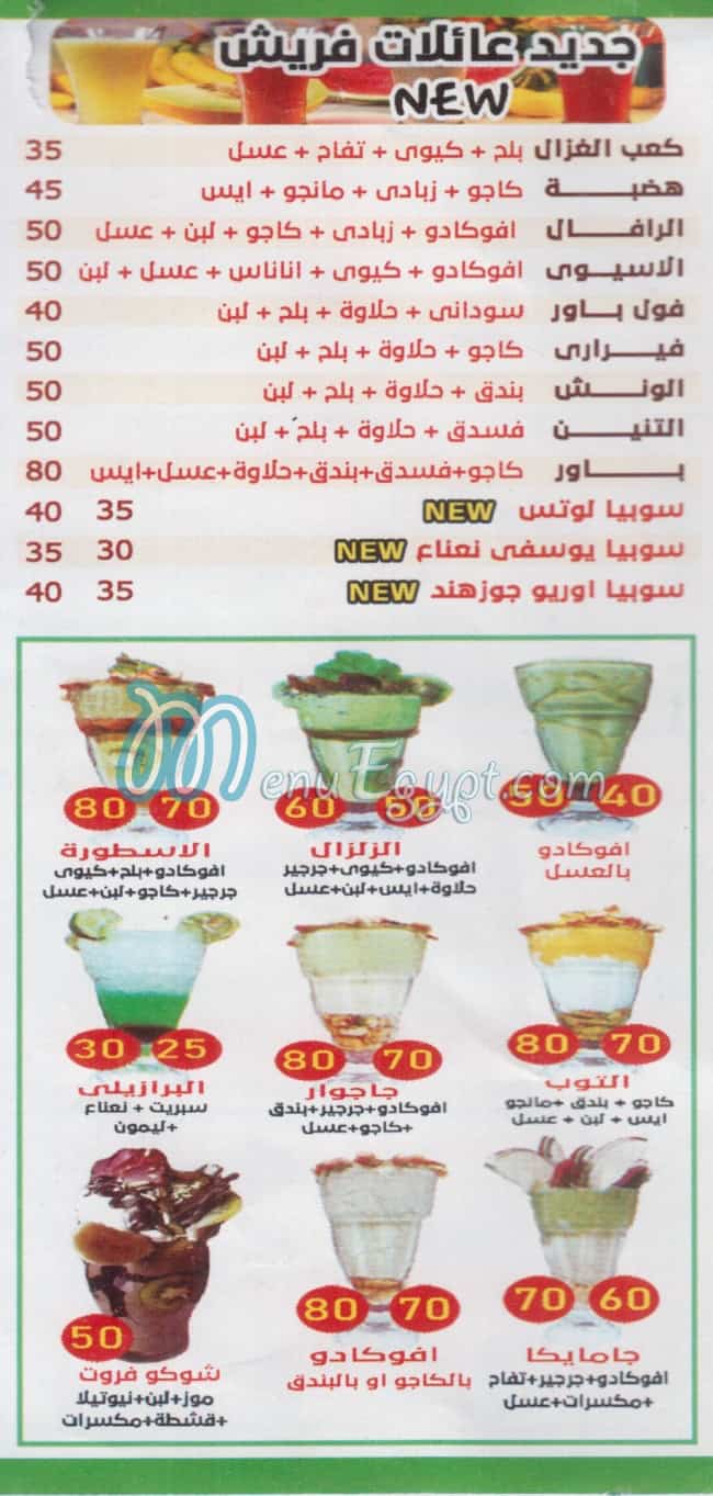 El 3aelat Fresh Juice menu 8