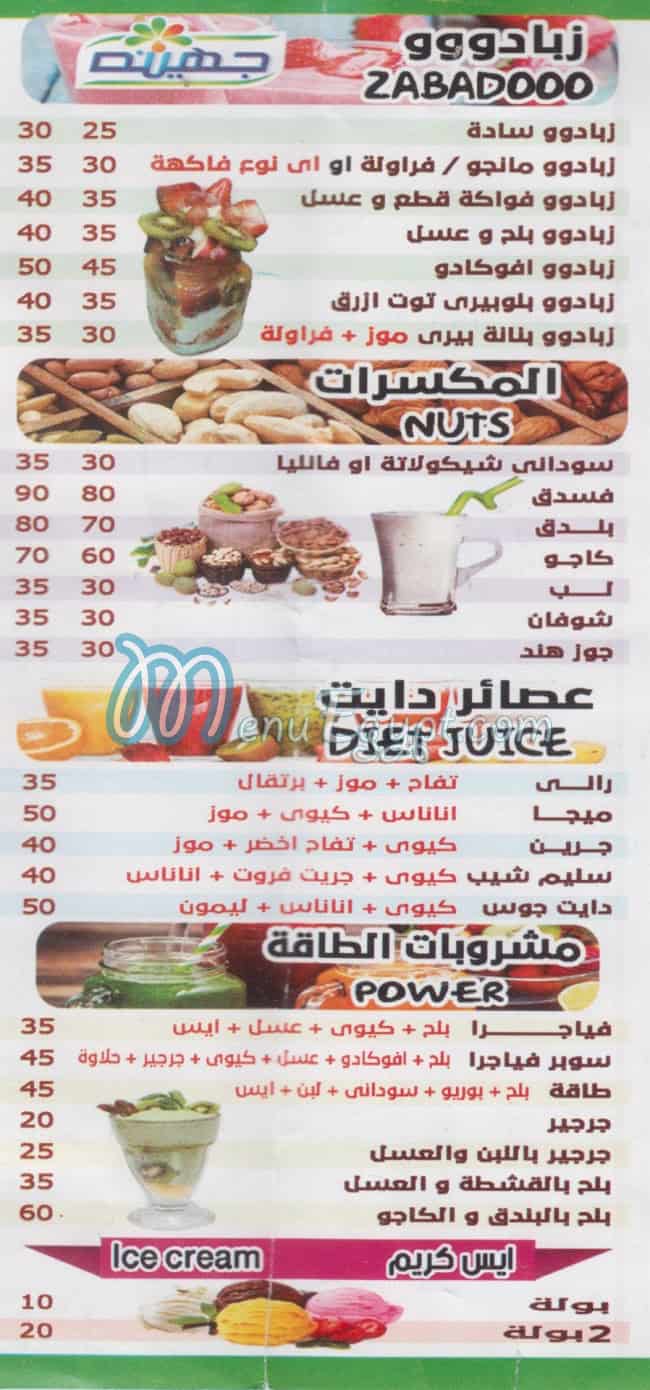 El 3aelat Fresh Juice menu 9