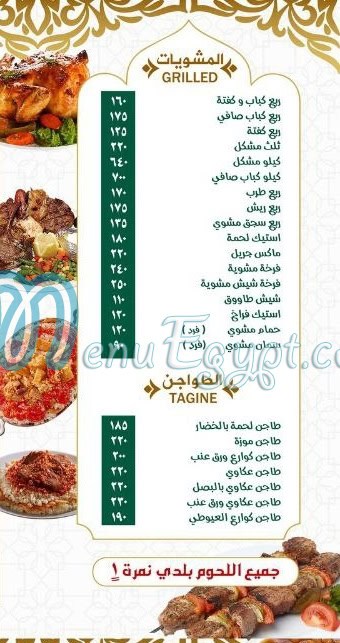 El 3ayoty menu 1