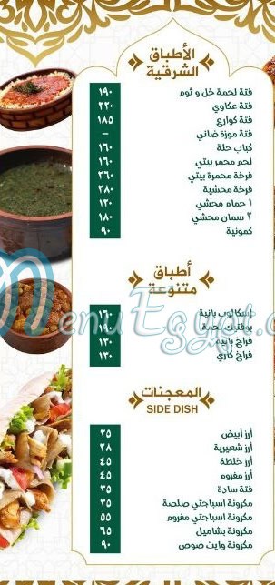 El 3ayoty menu 2